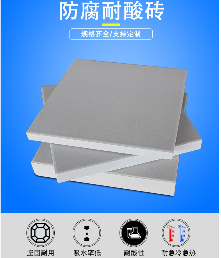 耐酸瓷磚產(chǎn)品應(yīng)用及顏色；